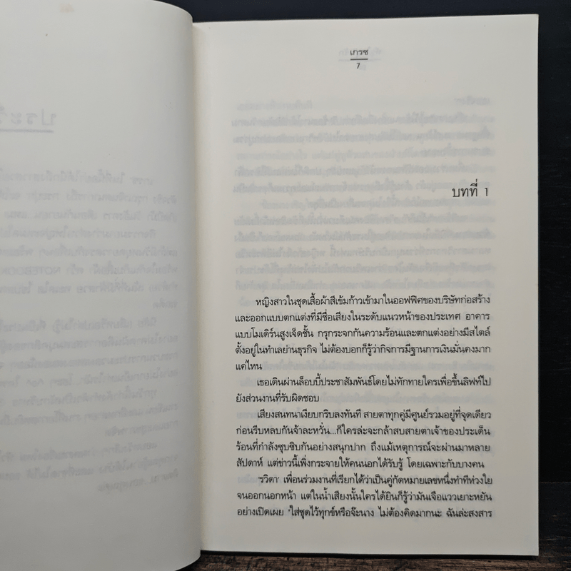 หัวใจอุ่นรัก - เกรซ