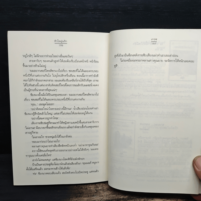 หัวใจอุ่นรัก - เกรซ