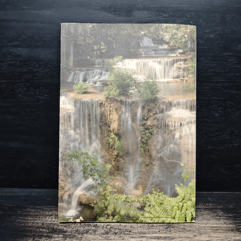 เที่ยวเมืองกาญจน์ Unseen Kanchanaburi