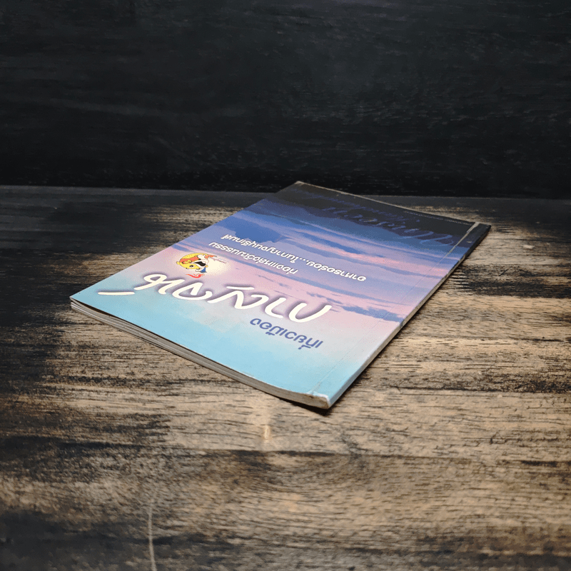 เที่ยวเมืองกาญจน์ Unseen Kanchanaburi