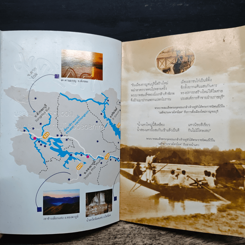 เที่ยวเมืองกาญจน์ Unseen Kanchanaburi