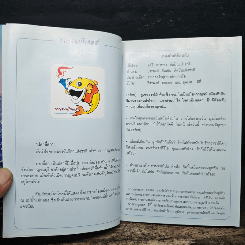 เที่ยวเมืองกาญจน์ Unseen Kanchanaburi