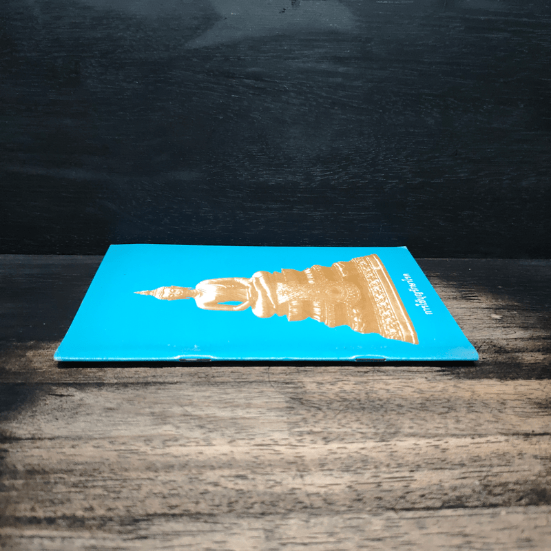 การใช้บุญรักษาโรค