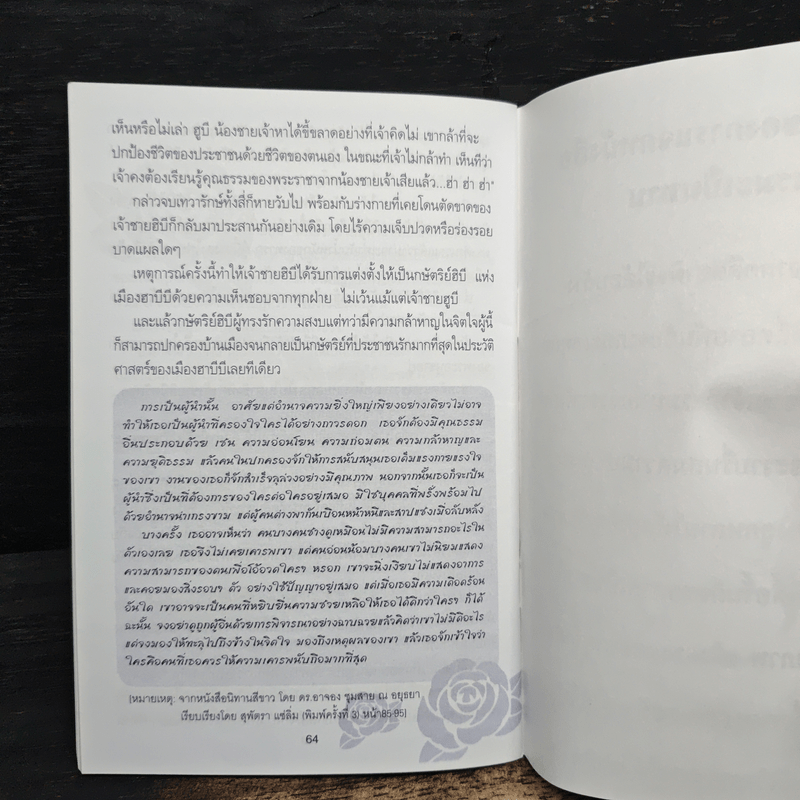 การใช้บุญรักษาโรค