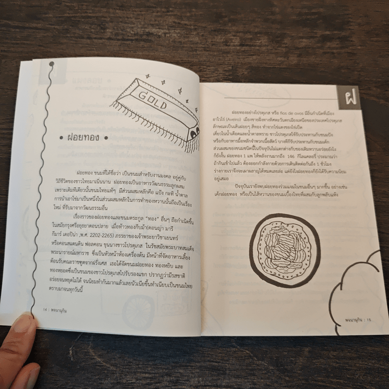 พจนานุกิน (ฉบับมูลนิธิเพื่อผู้บริโภค) เล่ม 2