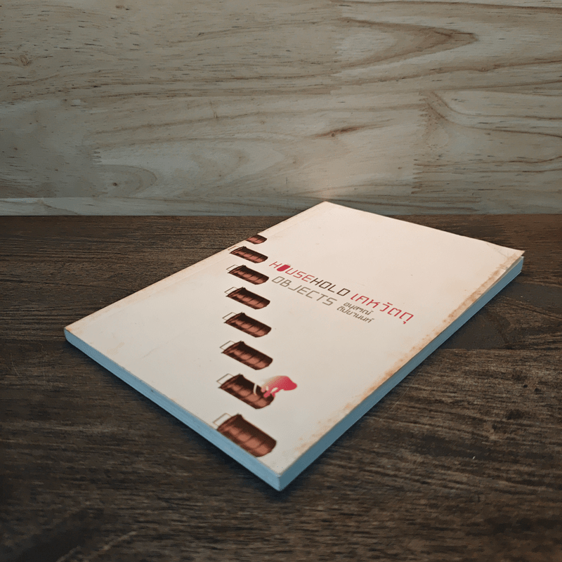 Household Objects เคหวัตถุ - อนุสรณ์ ติปยานนท์