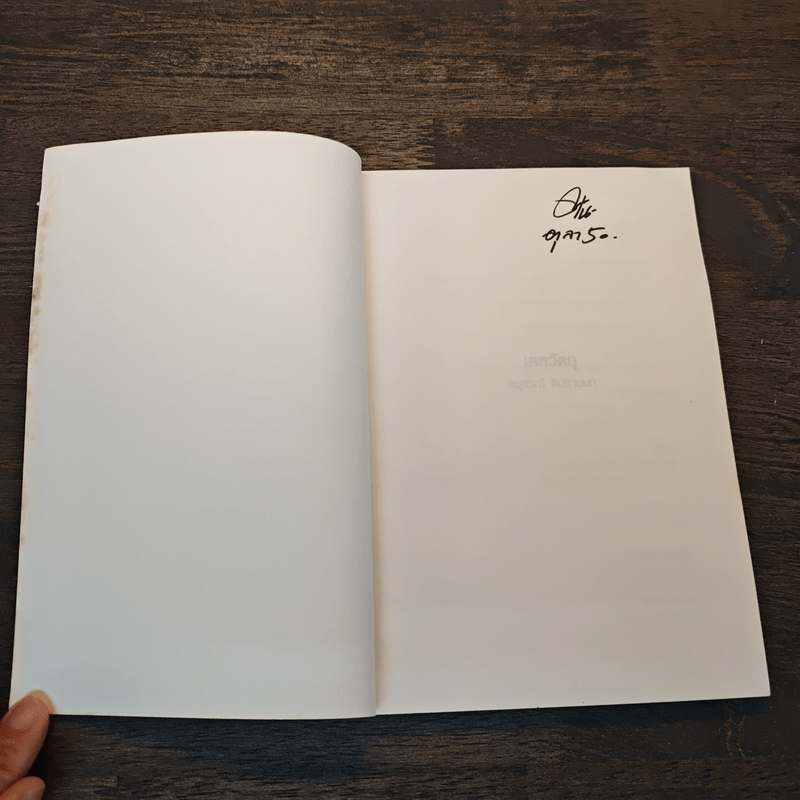 Household Objects เคหวัตถุ - อนุสรณ์ ติปยานนท์