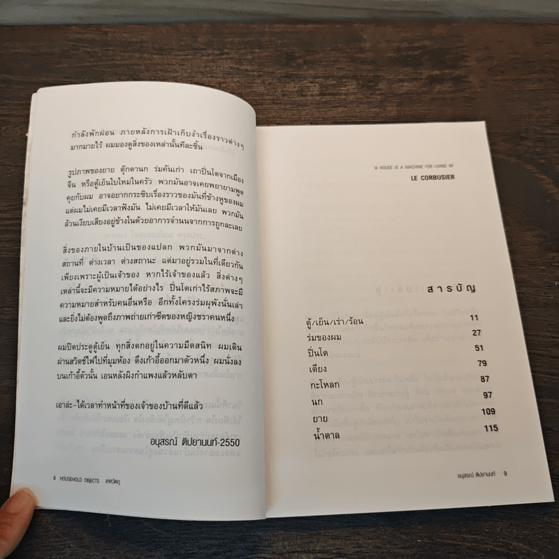 Household Objects เคหวัตถุ - อนุสรณ์ ติปยานนท์