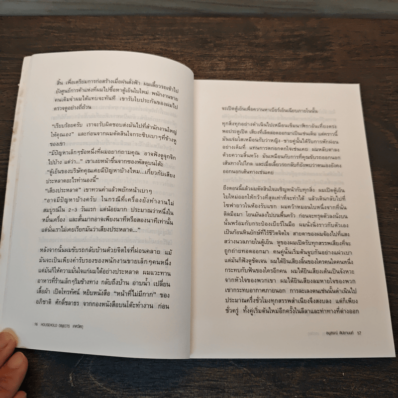 Household Objects เคหวัตถุ - อนุสรณ์ ติปยานนท์