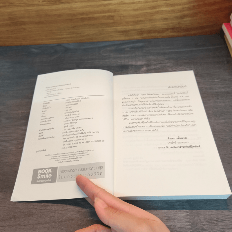 CEO โลกตะวันออก ฉบับเข้มข้น - ก่อศักดิ์ ไชยรัศมีศักดิ์