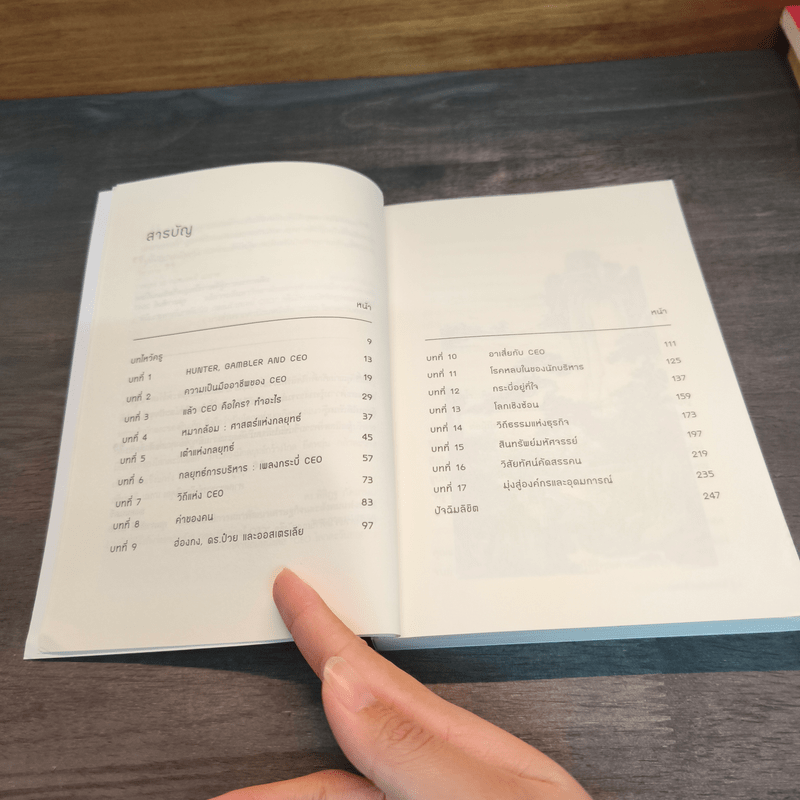 CEO โลกตะวันออก ฉบับเข้มข้น - ก่อศักดิ์ ไชยรัศมีศักดิ์