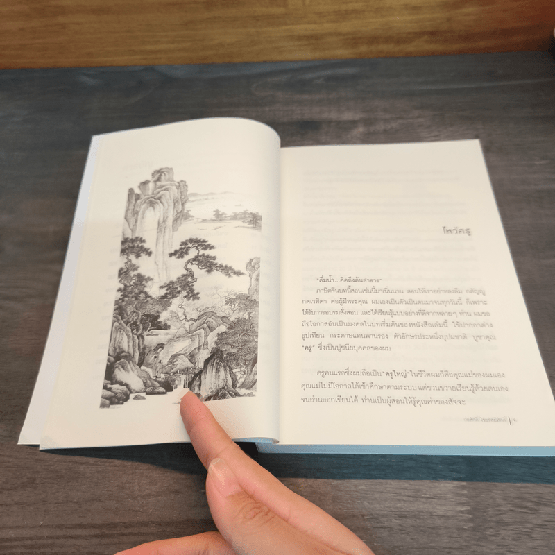 CEO โลกตะวันออก ฉบับเข้มข้น - ก่อศักดิ์ ไชยรัศมีศักดิ์