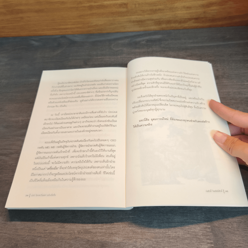 CEO โลกตะวันออก ฉบับเข้มข้น - ก่อศักดิ์ ไชยรัศมีศักดิ์