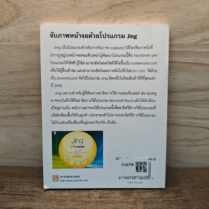 จับภาพหน้าจอด้วยโปรแกรม Jing