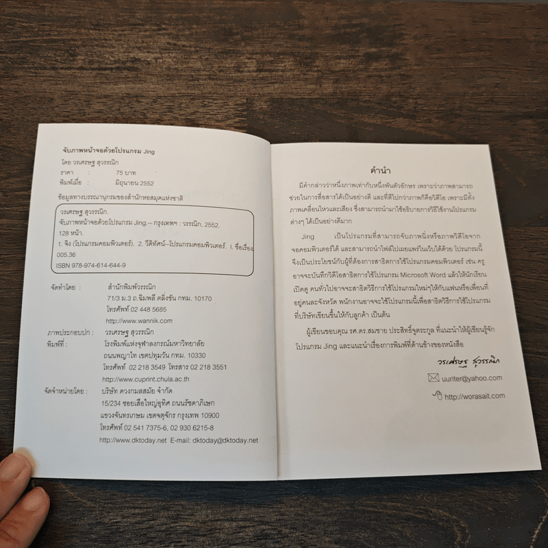 จับภาพหน้าจอด้วยโปรแกรม Jing