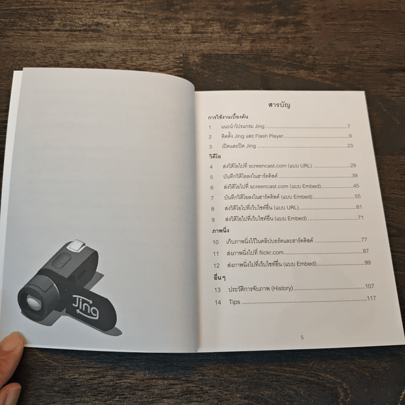 จับภาพหน้าจอด้วยโปรแกรม Jing