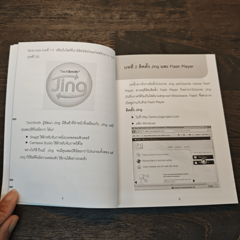 จับภาพหน้าจอด้วยโปรแกรม Jing