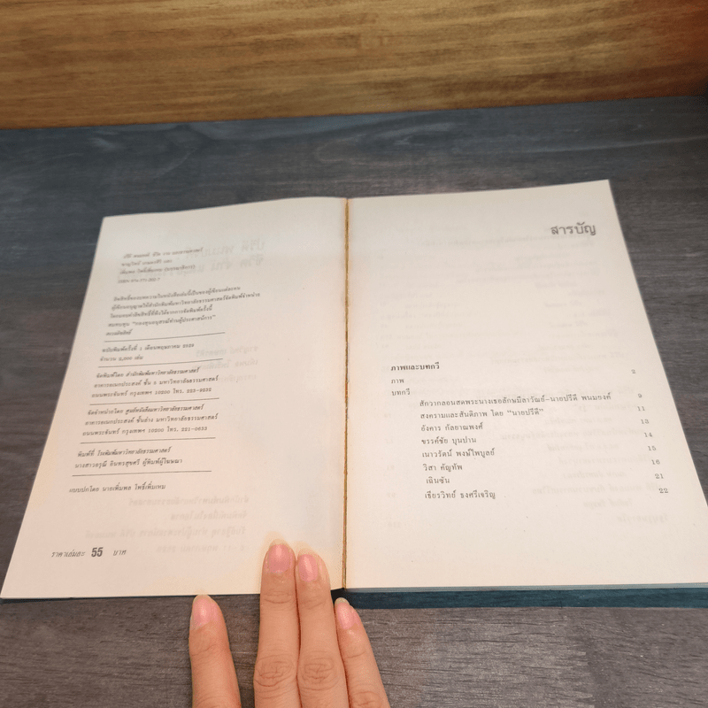 ปรีดี พนมยงค์ ชีวิต งาน และธรรมศาสตร์ - ปรีดี พนมยงค์