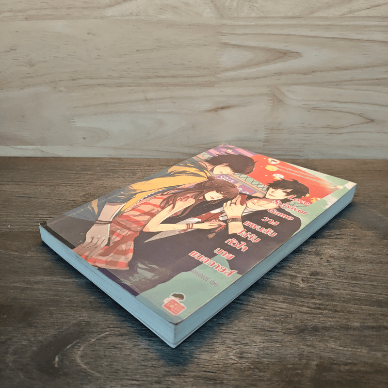 Love Survivor Game วางแผนลับไล่จับหัวใจนายแบดกายส์ - แสตมป์เบอรี่