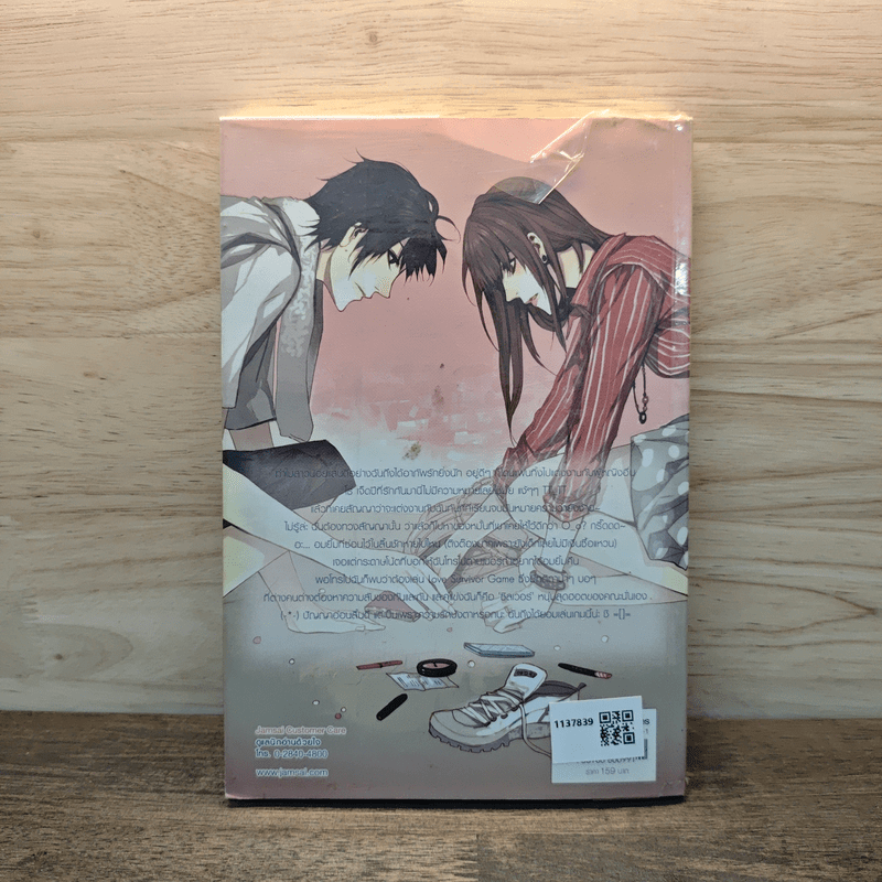 Love Survivor Game วางแผนลับไล่จับหัวใจนายแบดกายส์ - แสตมป์เบอรี่