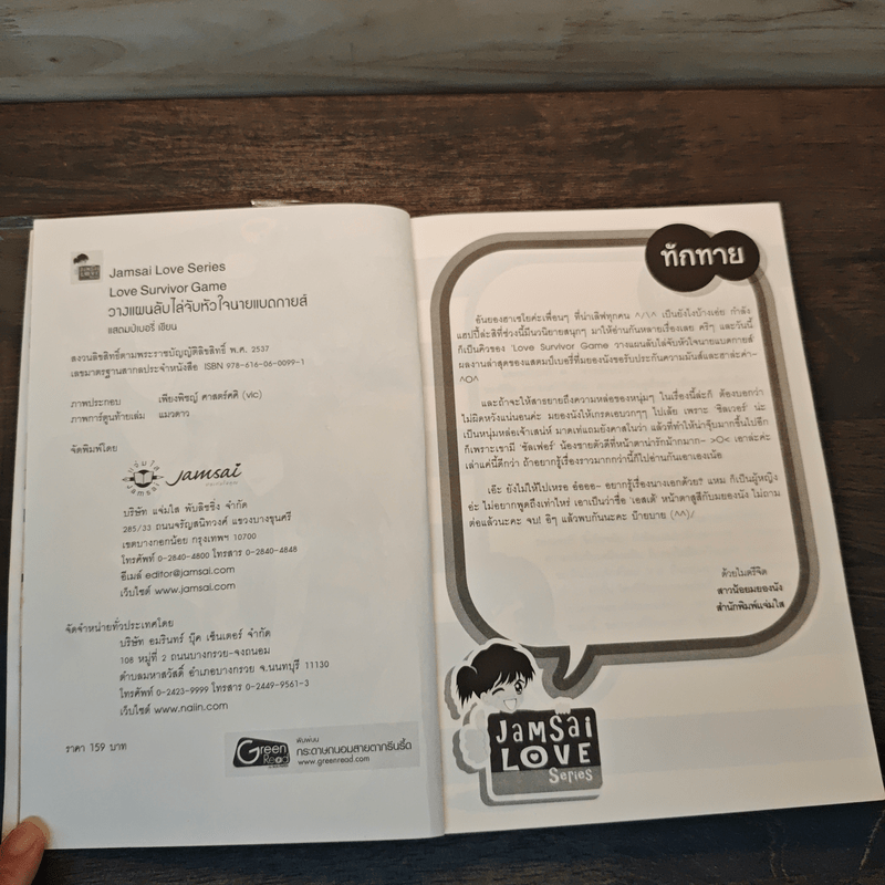 Love Survivor Game วางแผนลับไล่จับหัวใจนายแบดกายส์ - แสตมป์เบอรี่