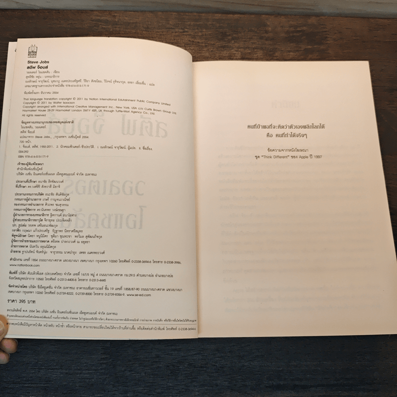 สตีฟ จ็อบส์ Steve Jobs - วอลเตอร์ ไอแซคสัน