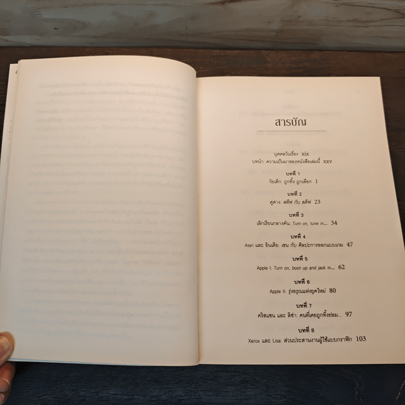 สตีฟ จ็อบส์ Steve Jobs - วอลเตอร์ ไอแซคสัน