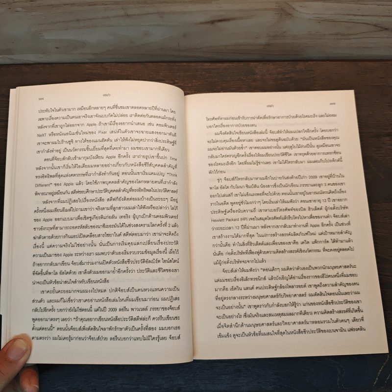 สตีฟ จ็อบส์ Steve Jobs - วอลเตอร์ ไอแซคสัน