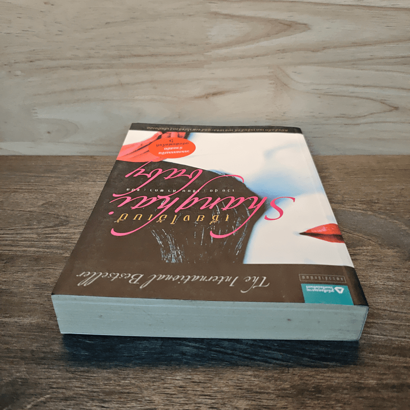 Shanghai baby เซี่ยงไฮ้เบบี้ - เว่ย ฮุ่ย