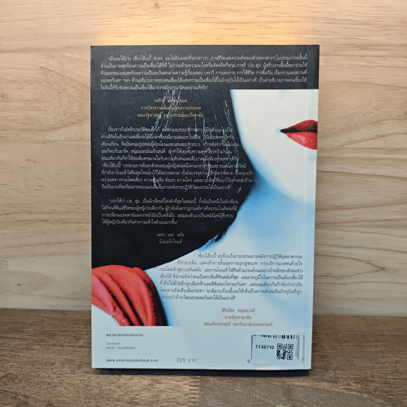 Shanghai baby เซี่ยงไฮ้เบบี้ - เว่ย ฮุ่ย