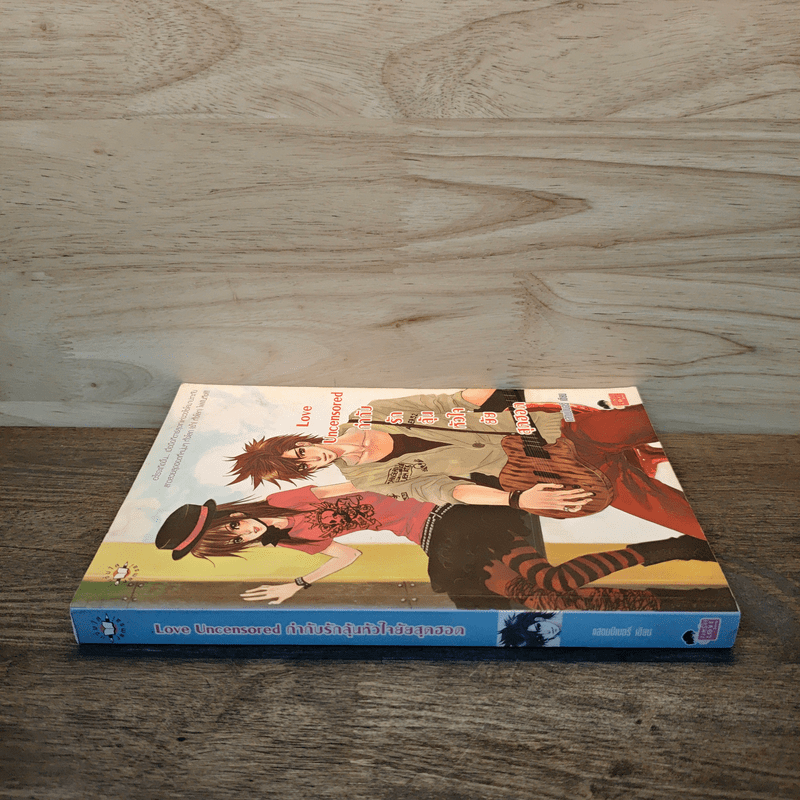 Love Uncensored กำกับรักลุ้นหัวใจยัยสุดฮอต - แสตมป์เบอรี่