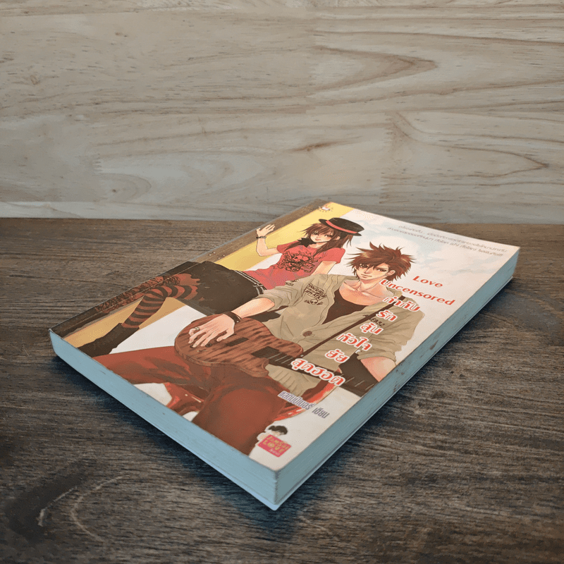 Love Uncensored กำกับรักลุ้นหัวใจยัยสุดฮอต - แสตมป์เบอรี่