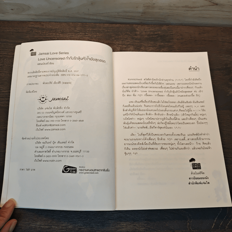 Love Uncensored กำกับรักลุ้นหัวใจยัยสุดฮอต - แสตมป์เบอรี่