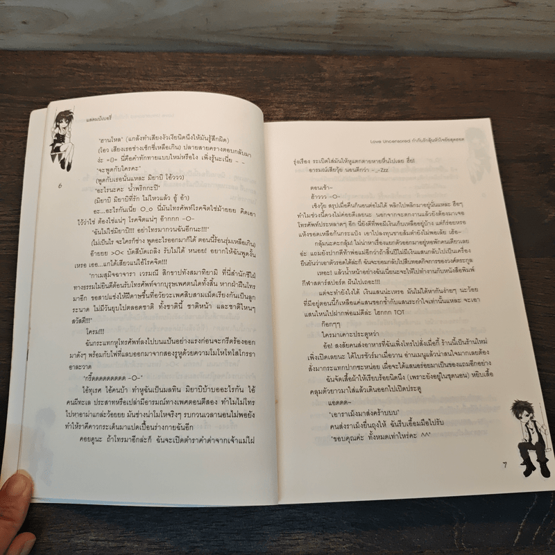 Love Uncensored กำกับรักลุ้นหัวใจยัยสุดฮอต - แสตมป์เบอรี่