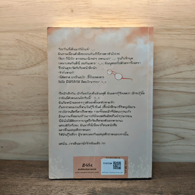 สาวเฉิ่มเบ๊อะเผลอรักหนุ่มฮอต - Blueberry