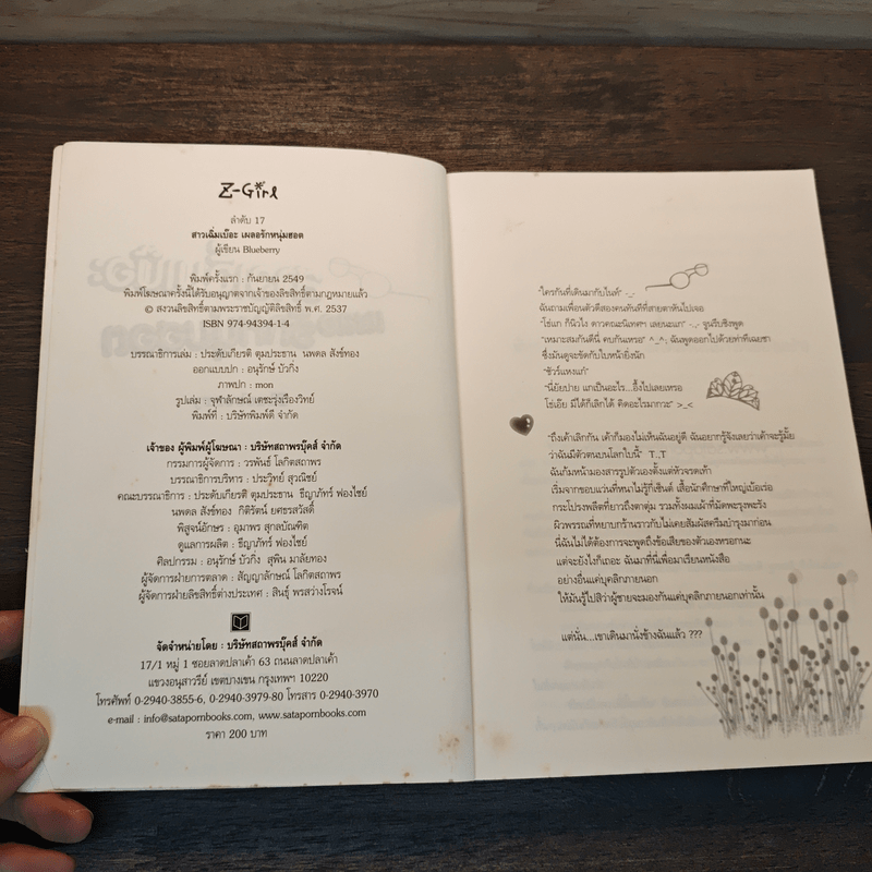 สาวเฉิ่มเบ๊อะเผลอรักหนุ่มฮอต - Blueberry