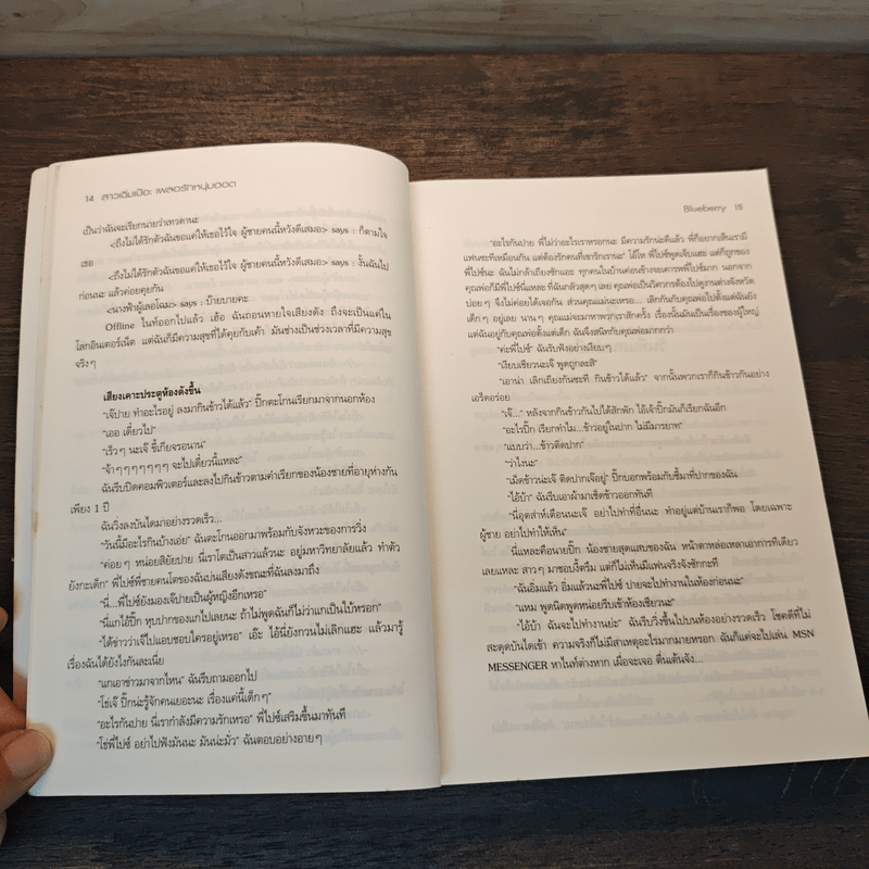 สาวเฉิ่มเบ๊อะเผลอรักหนุ่มฮอต - Blueberry