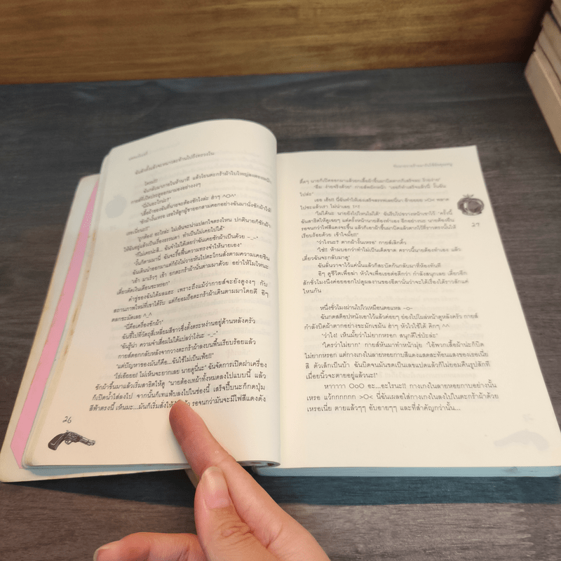 จับนายวายร้ายมารับใช้ยัยคุณหนู - แสตมป์เบอรี่