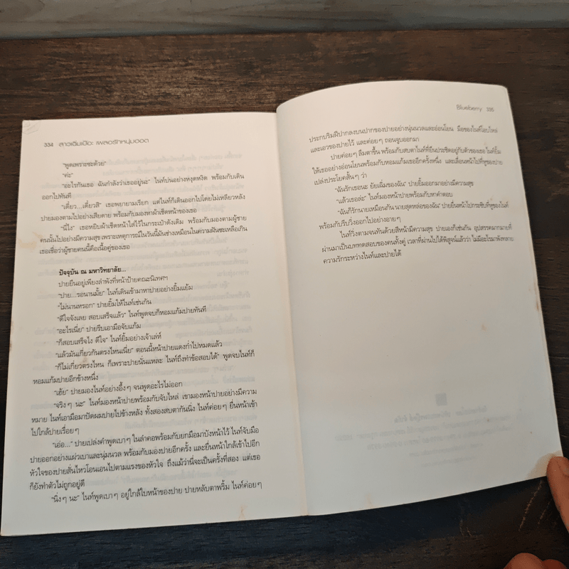 สาวเฉิ่มเบ๊อะเผลอรักหนุ่มฮอต - Blueberry