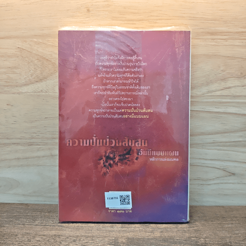 ความปั่นป่วนสับสนอันมีแบบแผน หลักการแห่งมณฑล - เชอเกียม ตรุงปะ