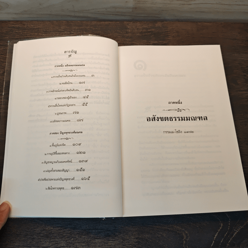 ความปั่นป่วนสับสนอันมีแบบแผน หลักการแห่งมณฑล - เชอเกียม ตรุงปะ