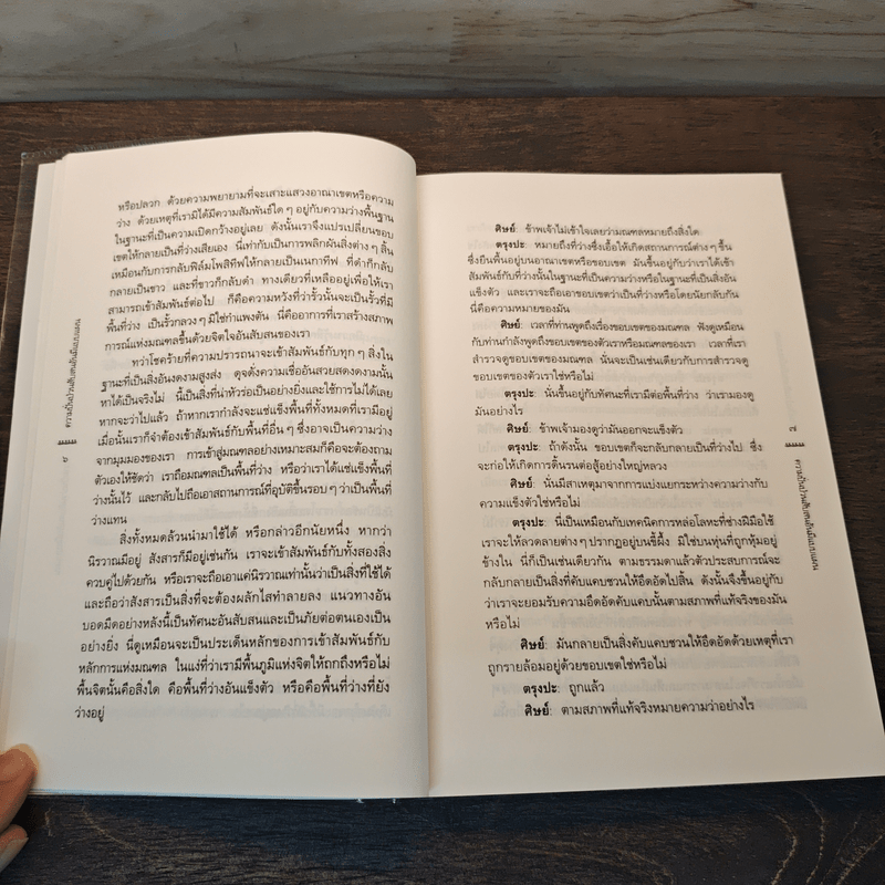 ความปั่นป่วนสับสนอันมีแบบแผน หลักการแห่งมณฑล - เชอเกียม ตรุงปะ