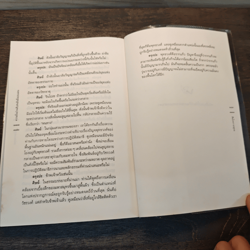 ความปั่นป่วนสับสนอันมีแบบแผน หลักการแห่งมณฑล - เชอเกียม ตรุงปะ