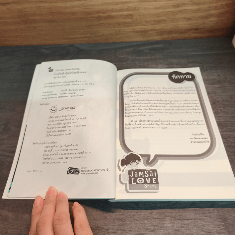 เกมลึกลับลุ้นรักข้ามดินแดน - หนูการ์ตูน