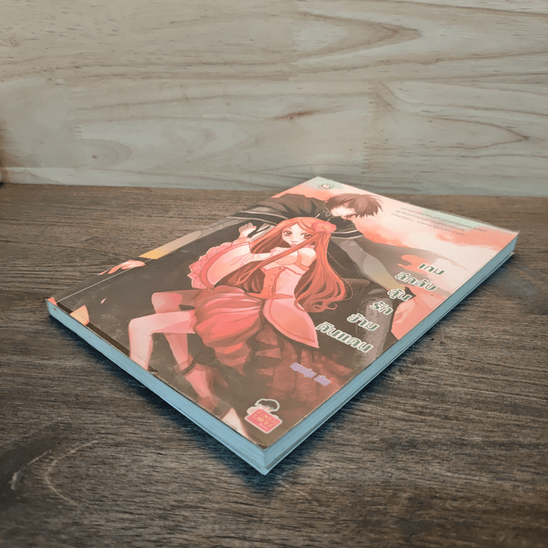 เกมลึกลับลุ้นรักข้ามดินแดน - หนูการ์ตูน