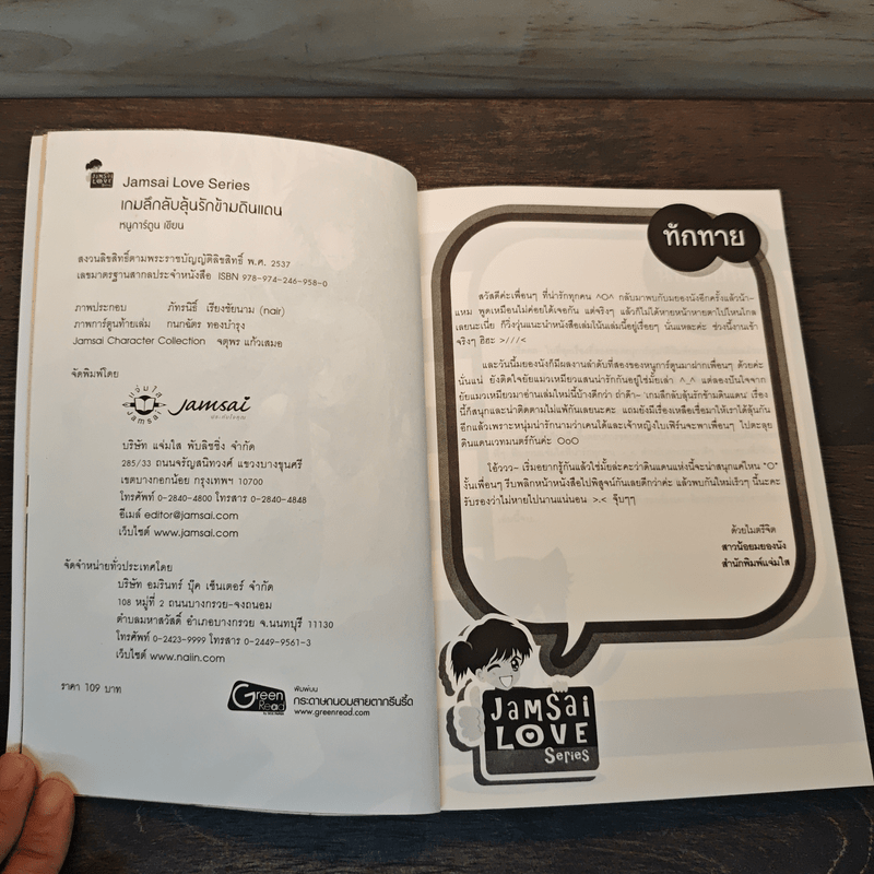 เกมลึกลับลุ้นรักข้ามดินแดน - หนูการ์ตูน