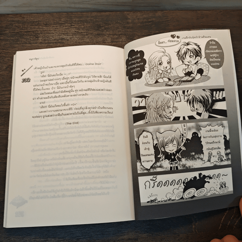 เกมลึกลับลุ้นรักข้ามดินแดน - หนูการ์ตูน