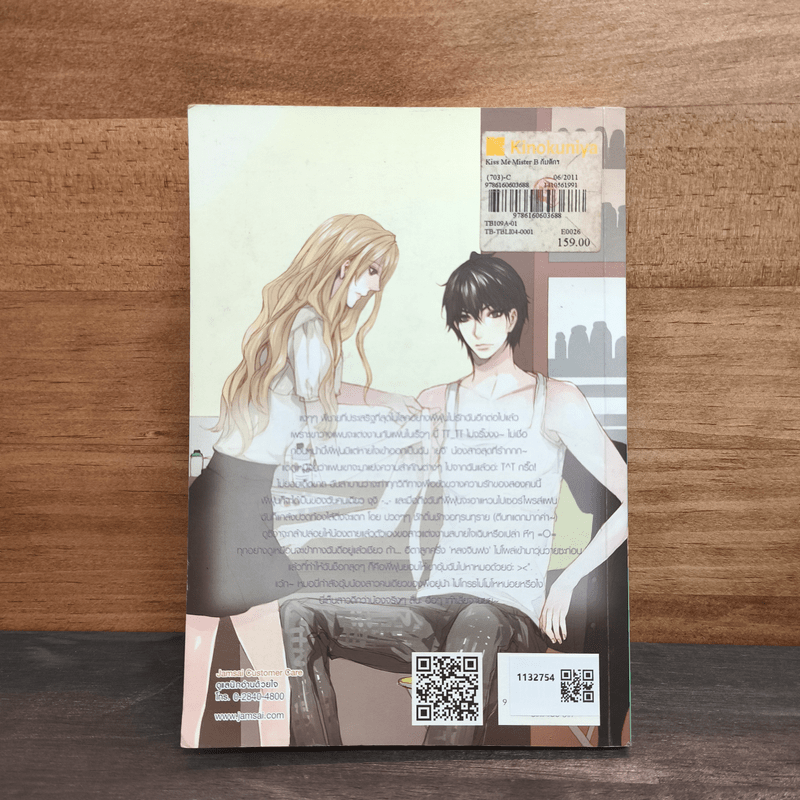 Kiss Me, Mister B กับดักร้ายนายเจ้าเล่ห์ - TheLittleFinger