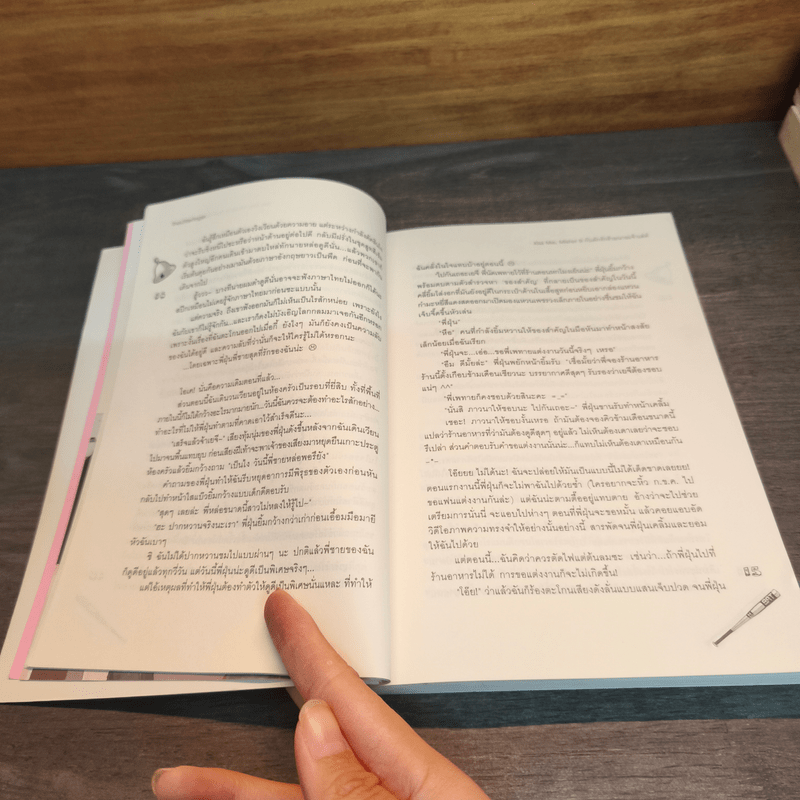 Kiss Me, Mister B กับดักร้ายนายเจ้าเล่ห์ - TheLittleFinger