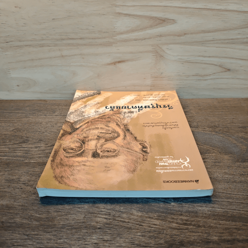 วีรบุรุษที่ตายแล้ว - ฟาริดา วิรุฬหผล